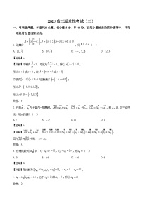 江苏省南通市如皋市2025届高三下学期适应性考试（三）数学试卷（含答案）