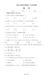2025年北京九中高二上12月月考数学试卷（教师版）