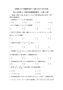 安徽省a10联盟和宿州十三校2025-2026学年高二上学期11月期中质量检测（人教a版）数学试卷（学生版）
