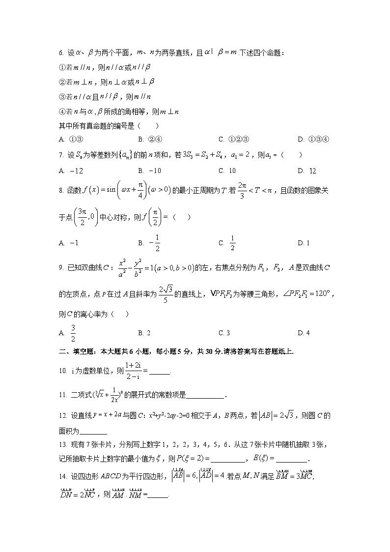天津市河北区2026届高三上学期教学质量检测数学试卷(学生版)第2页