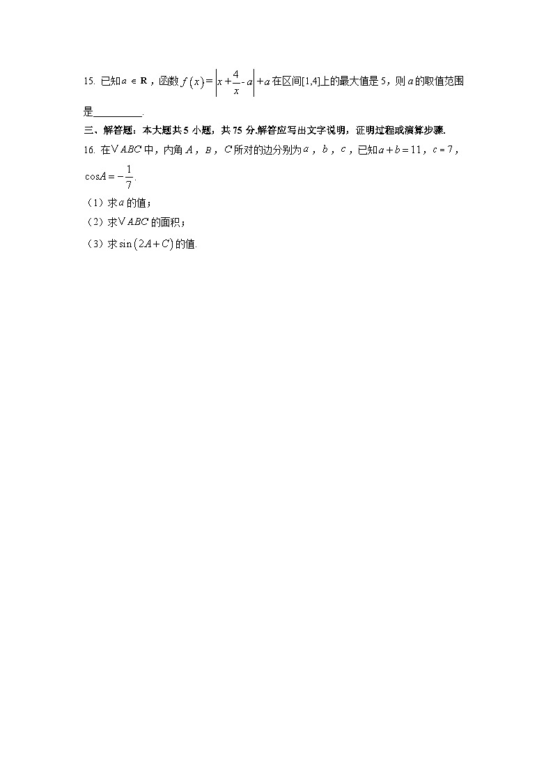 天津市河北区2026届高三上学期教学质量检测数学试卷(学生版)第3页