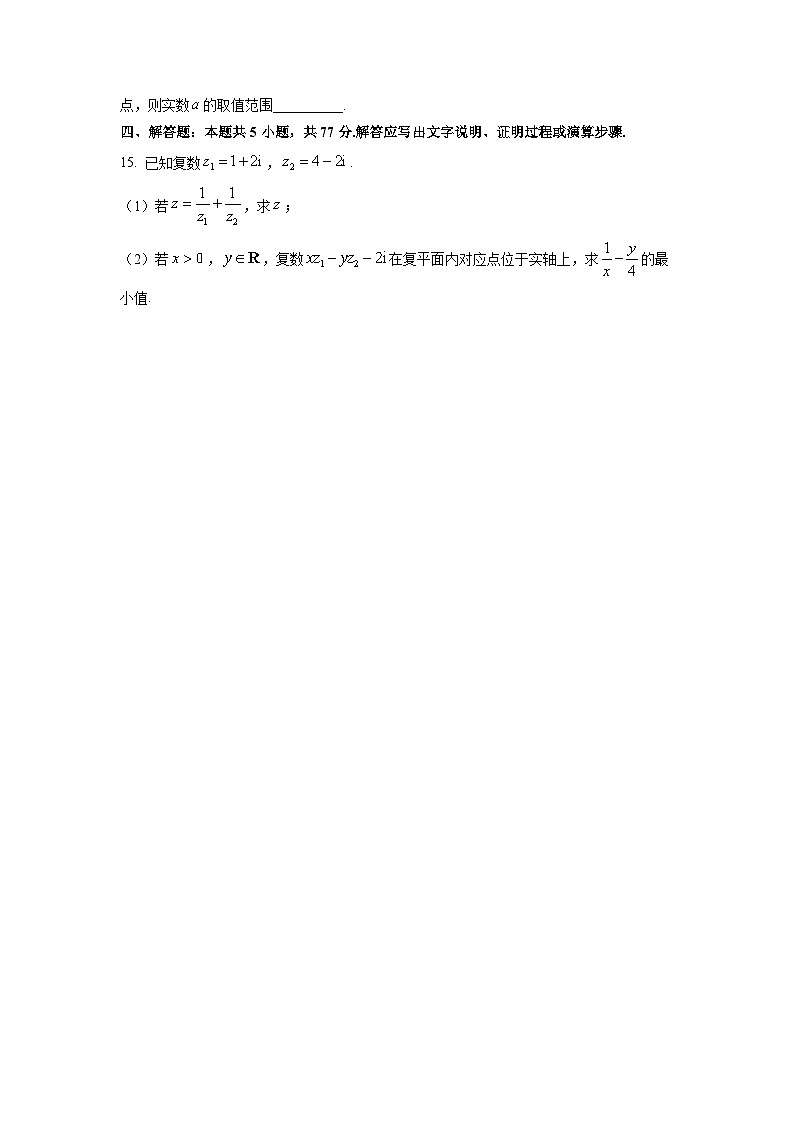 山东省济宁市邹城市2026届高三上学期期中教学质量检测数学试卷(学生版)第3页