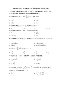 山东省德州市2026届高三上学期期中考试数学试卷(学生版)