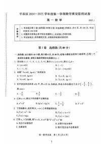 2025北京平谷高一（上）期末数学试卷   有答案