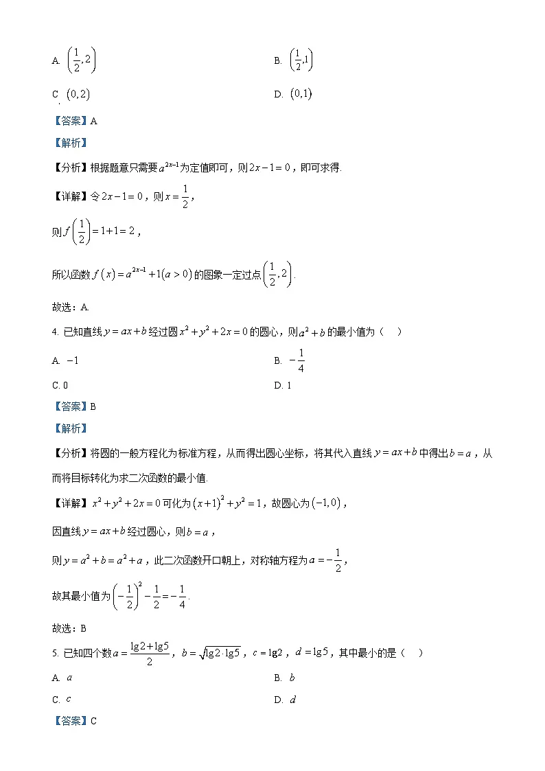 北京市海淀区高三下学期期中练习(一模)数学试题(解析版)-A4第2页