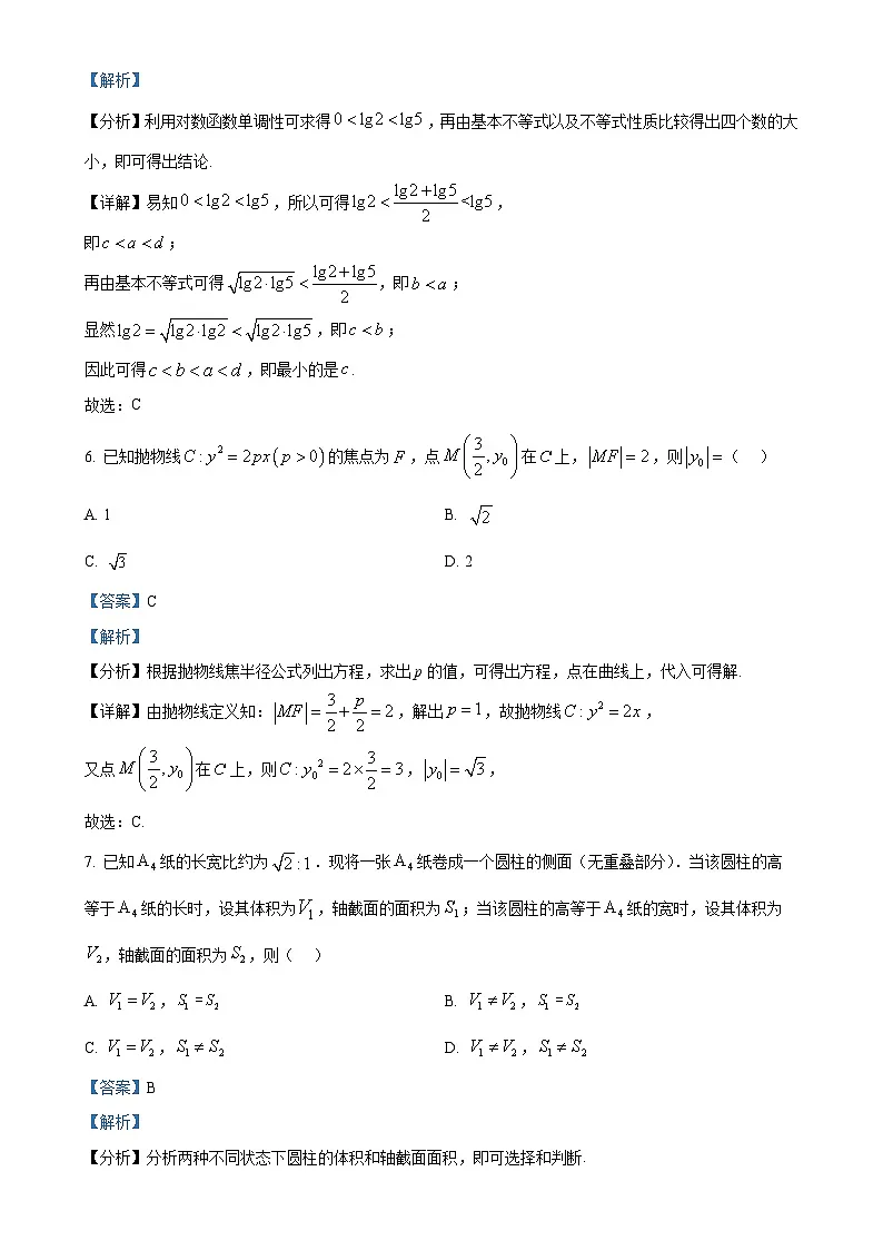 北京市海淀区高三下学期期中练习(一模)数学试题(解析版)-A4第3页