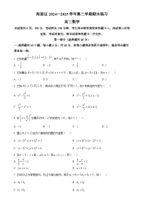 北京市海淀区高三下学期期末练习（二模）数学试题（原卷版）-A4