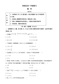 北京市海淀区高一上学期期末练习数学试题（原卷版）-A4