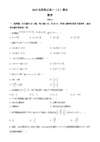 北京市密云区高一上学期期末考试数学试题（原卷版）-A4