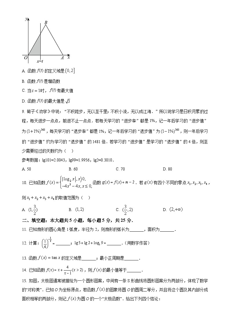 北京市密云区高一上学期期末考试数学试题(原卷版)-A4第2页