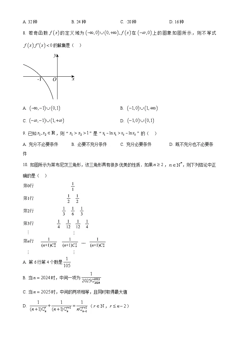 北京市顺义区第二中学高二下学期期中考试数学试卷(原卷版)-A4第2页