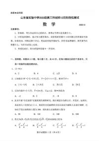山东省实验中学2025-2026学年高三上学期科创班12月阶段性测试数学试题
