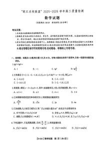 安徽省皖江名校联盟2025-2026学年高三上学期12月质量检测数学试题