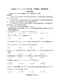 陕西省安康市2024-2025学年高二上学期1月期末联考数学试题