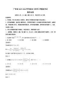 广东省部分重点高中2026届高三上学期入学摸底考试 数学试卷（含答案）