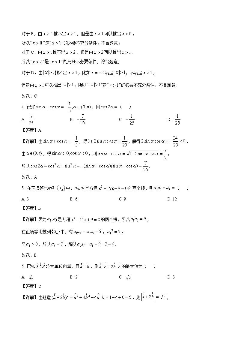 安徽省皖西南联盟2026届高三上学期开学考试 数学试卷(含答案)第2页