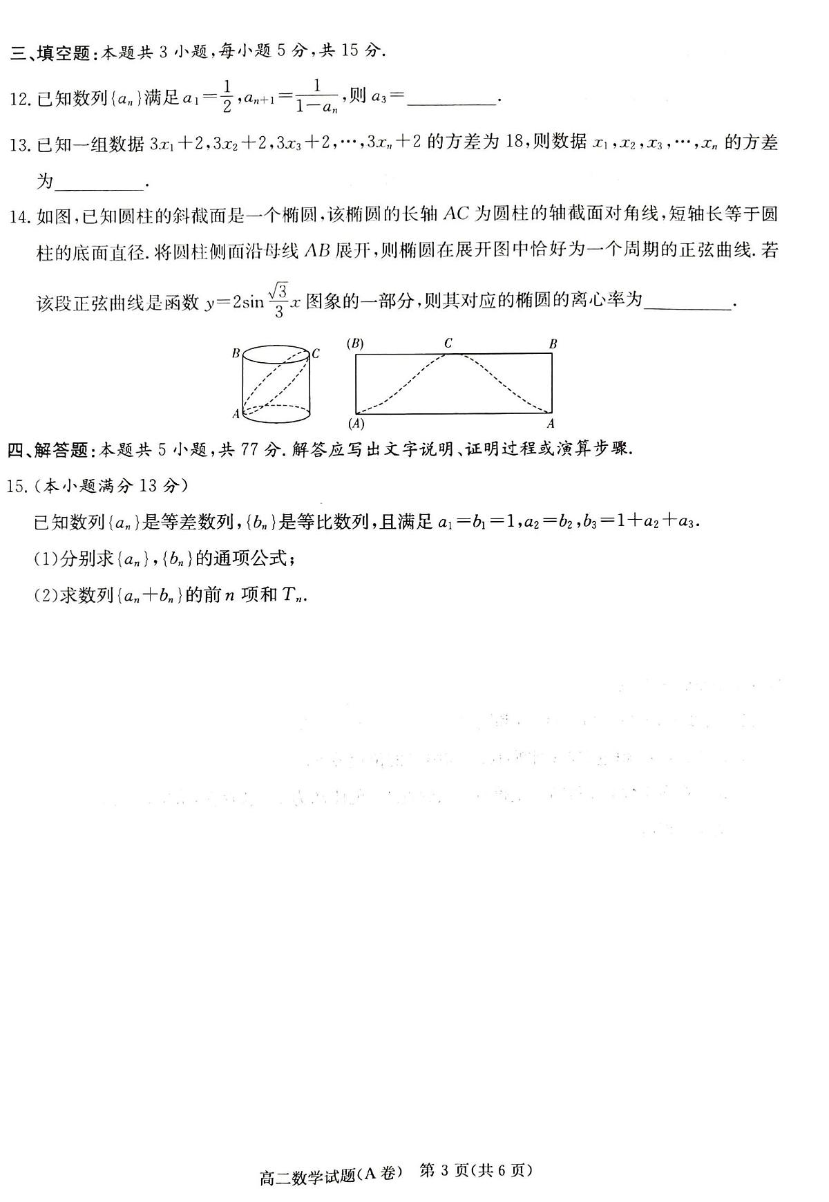 数学-湖南省新高考教学教研联盟2025年12月高二上学期联考学情检测试题及答案第3页