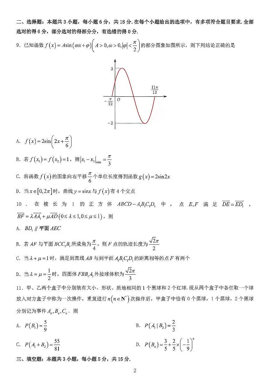 数学-江苏南通市如皋市2026届高三上学期12月教学质量调研(二)试题及答案第2页