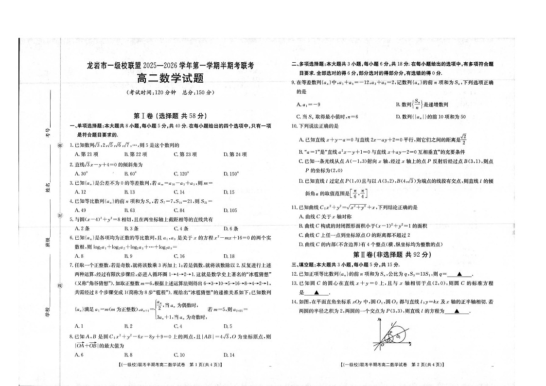 福建省龙岩市一级校盟2025-2026学年高二上学期期中联考试题 数学试卷第1页