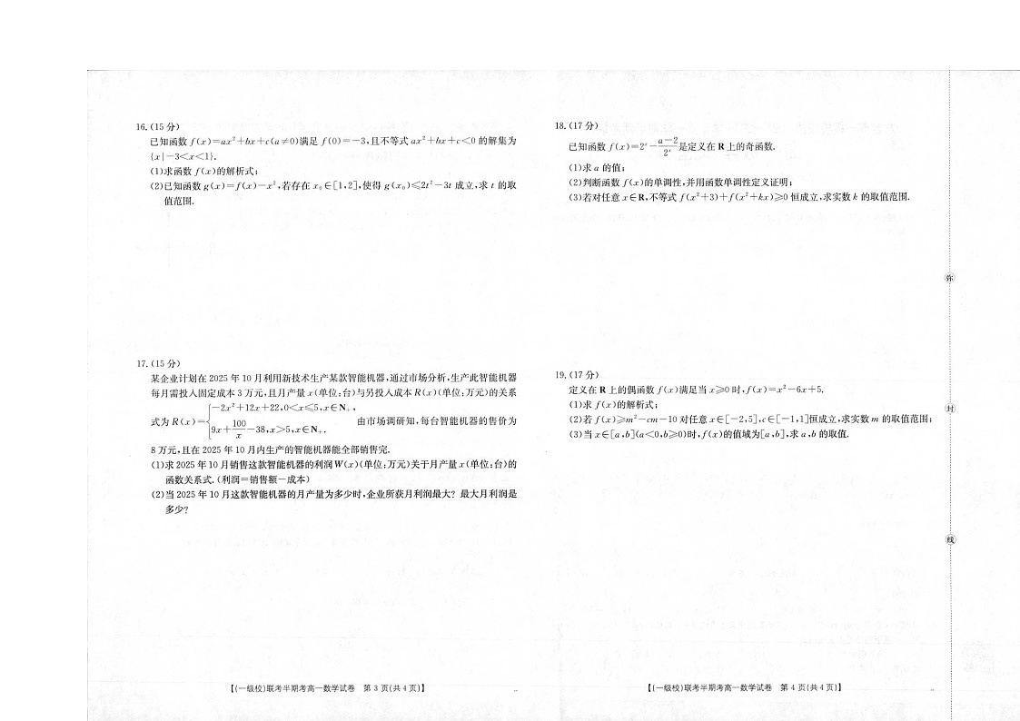 福建省龙岩市一级校盟2025-2026学年高一上学期期中联考试题 数学试卷第2页