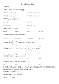吉林省通化市梅河口市第五中学2025-2026学年高一上学期12月月考数学试题