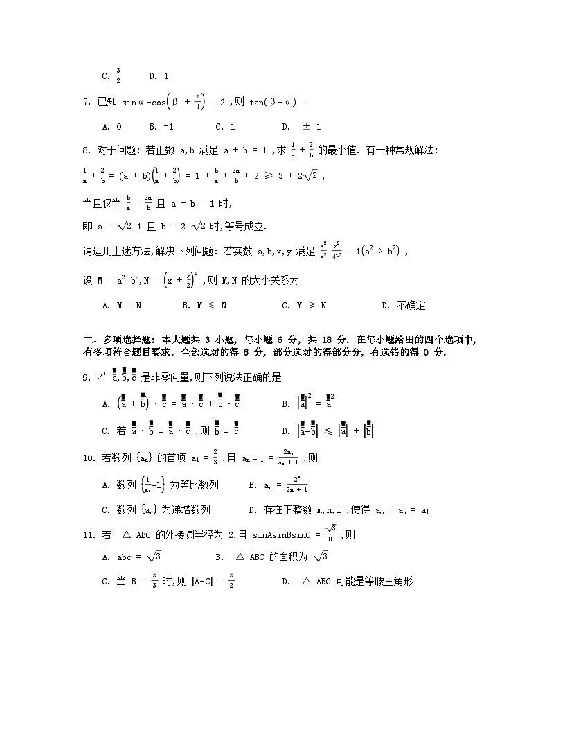 江苏省盐城市2026届高三上学期期中考试数学试卷(Word版附答案)第2页