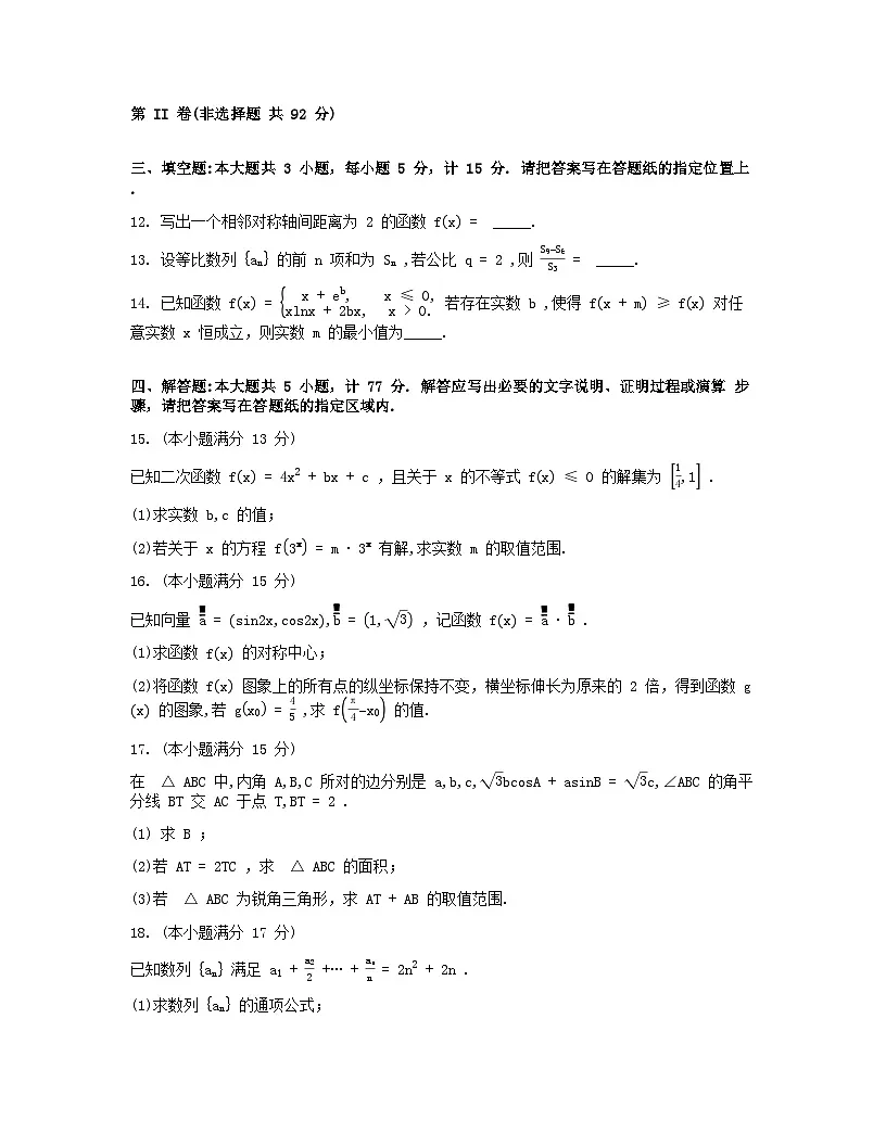 江苏省盐城市2026届高三上学期期中考试数学试卷(Word版附答案)第3页