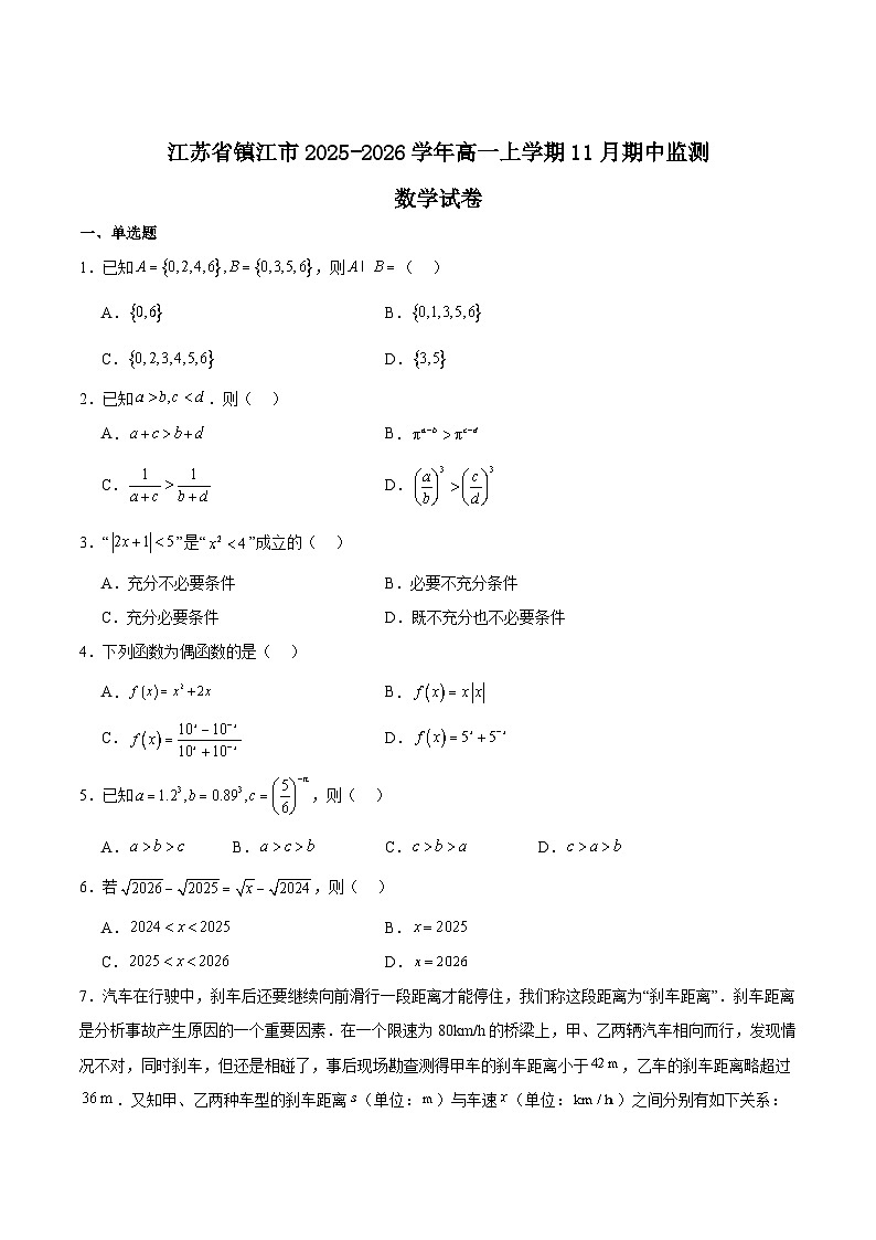 江苏省镇江市2025-2026学年高一上学期期中考试数学试卷(Word版附解析)第1页