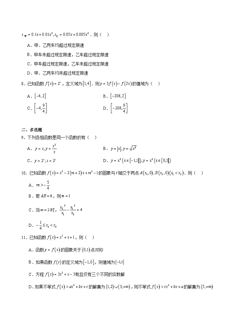 江苏省镇江市2025-2026学年高一上学期期中考试数学试卷(Word版附解析)第2页