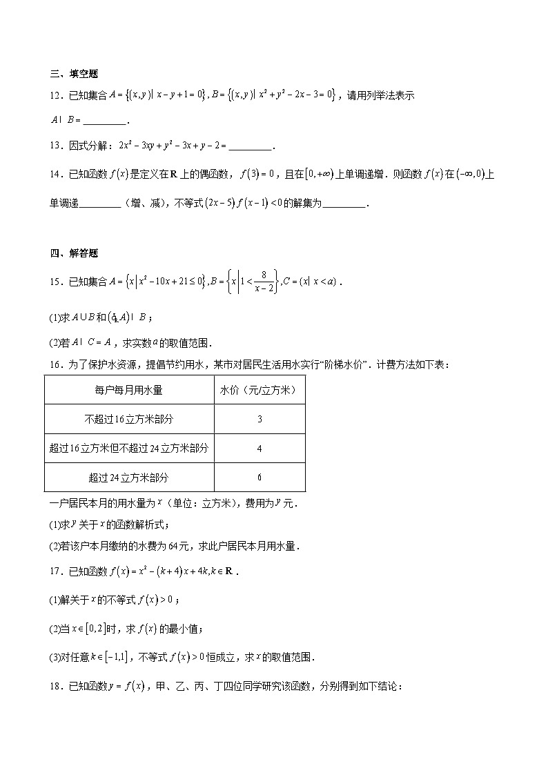 江苏省镇江市2025-2026学年高一上学期期中考试数学试卷(Word版附解析)第3页