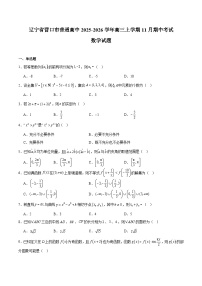 辽宁省营口市普通高中2026届高三上学期11月期中考试数学试卷（Word版附解析）
