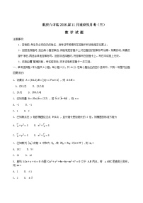 重庆市第八中学2026届高三上学期11月期中考试数学试卷（Word版附答案）