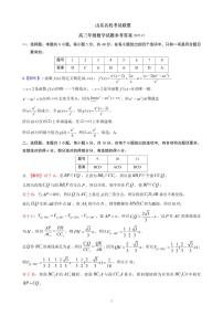 山东名校考试联盟2025-2026学年高三上学期12月阶段性检测数学试题(PDF版附解析)