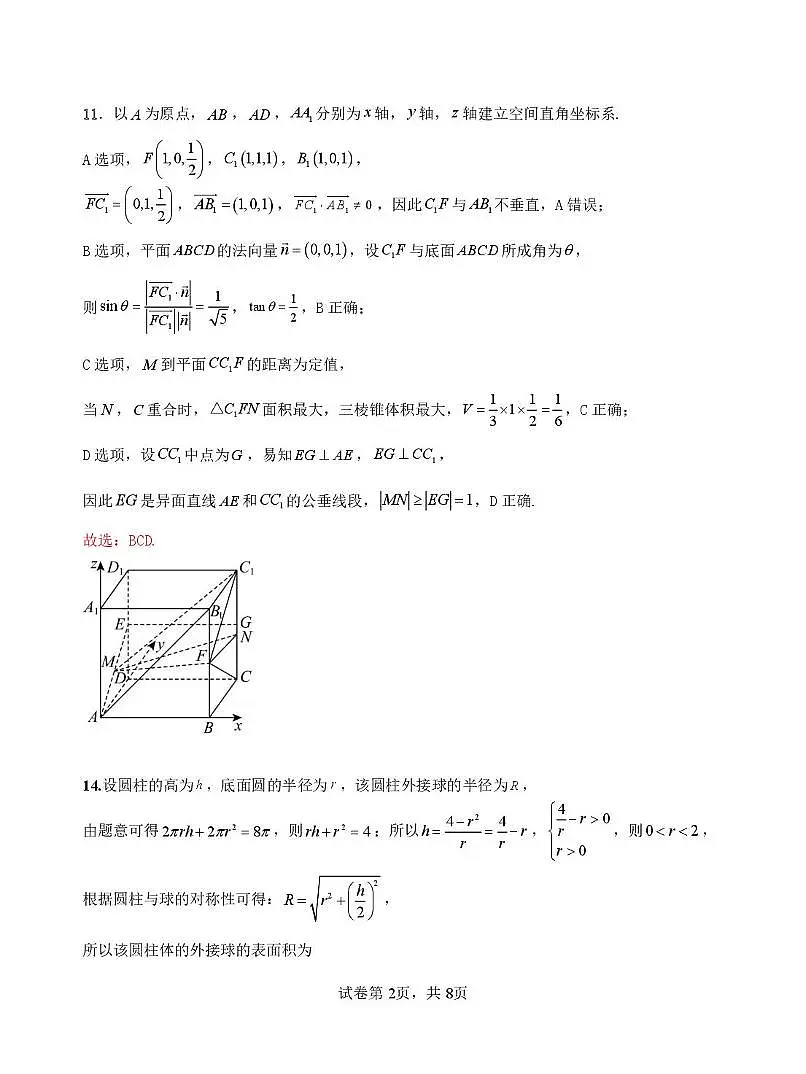 高二数学12月试卷详解(12.17)(1)第2页