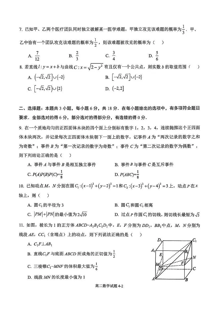 2025十堰市八校教联体12月联考数学试卷(1)第2页