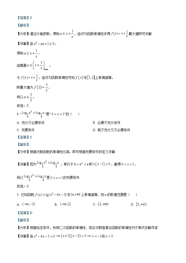 湖北省十堰市八校教联体学校2025-2026学年高一上学期12月期中数学试题 Word版含解析第2页