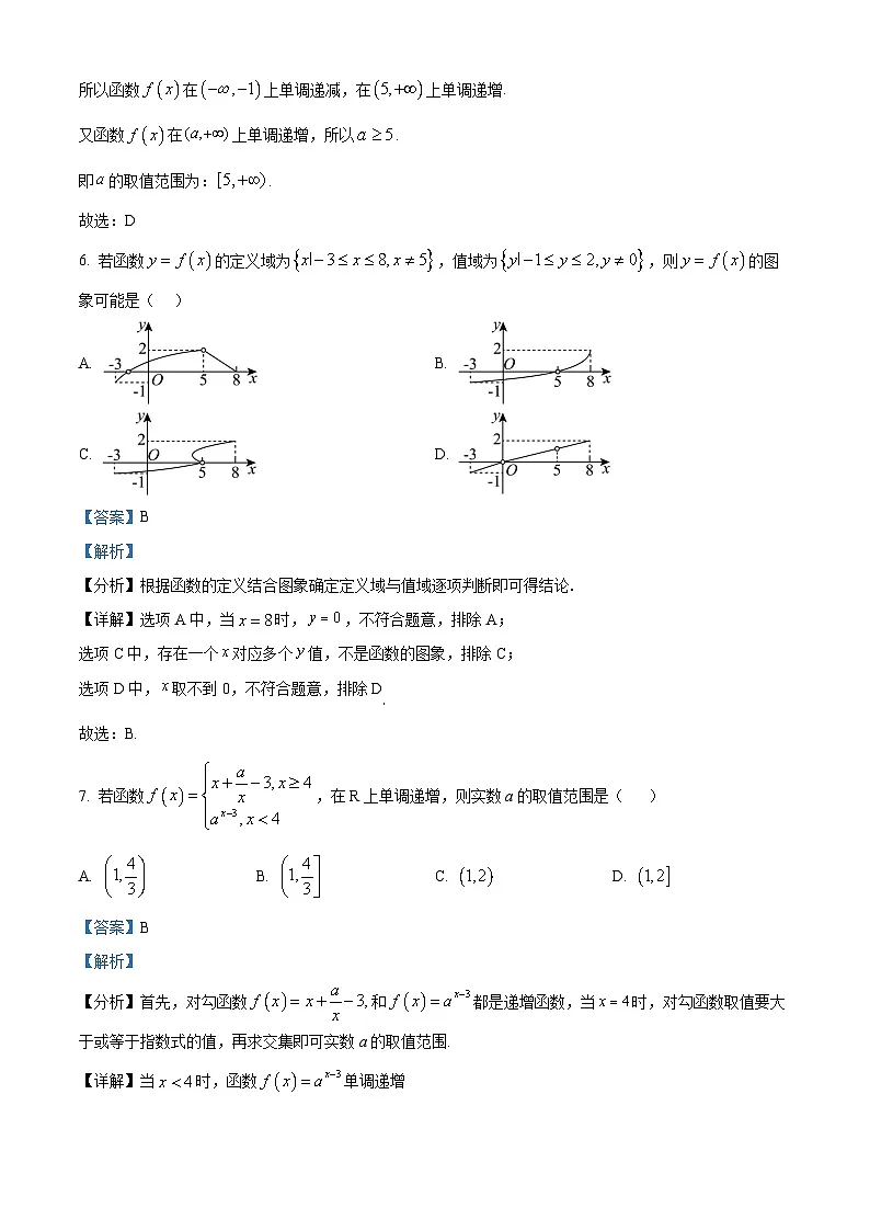 湖北省十堰市八校教联体学校2025-2026学年高一上学期12月期中数学试题 Word版含解析第3页