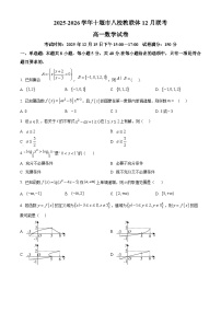 湖北省十堰市八校教联体学校2025-2026学年高一上学期12月期中数学试卷（Word版附解析）