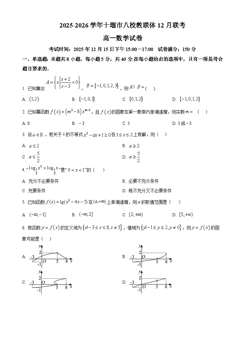 湖北省十堰市八校教联体学校2025-2026学年高一上学期12月期中数学试题(原卷版)第1页