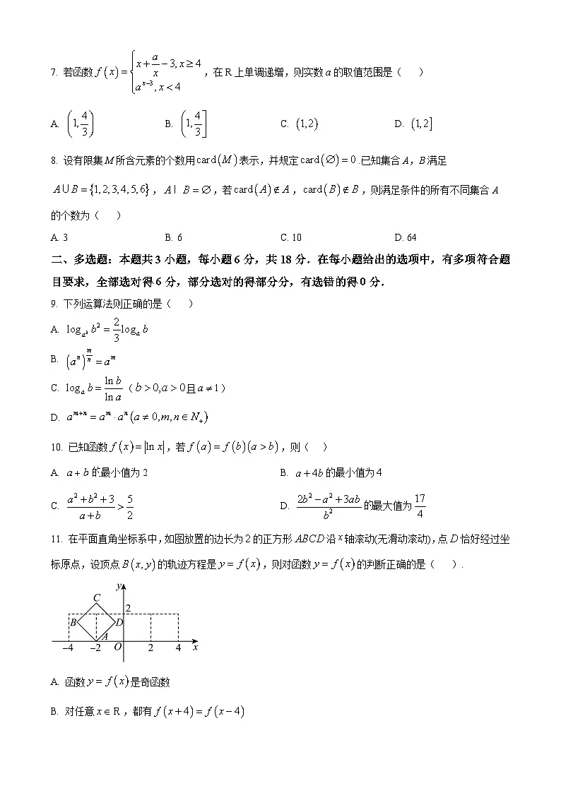 湖北省十堰市八校教联体学校2025-2026学年高一上学期12月期中数学试题(原卷版)第2页