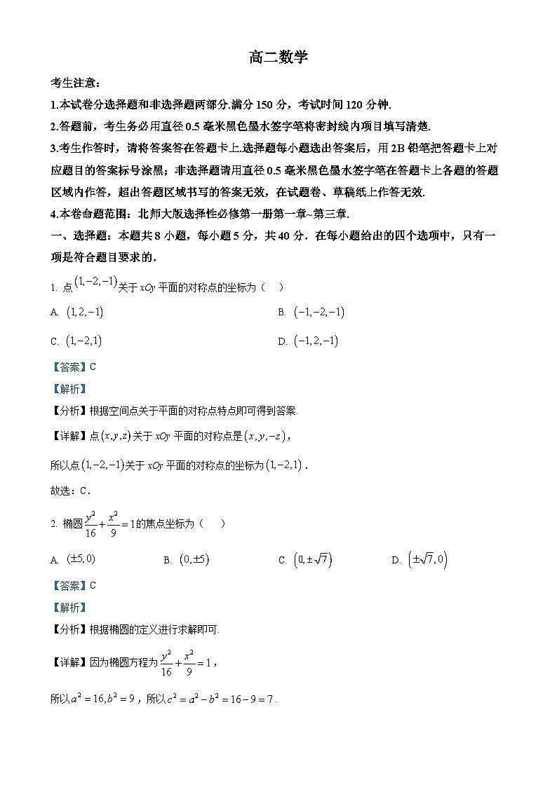 湖北襄阳部分学校2025-2026学年高二上学期12月质量检测数学试卷 Word版含解析第1页