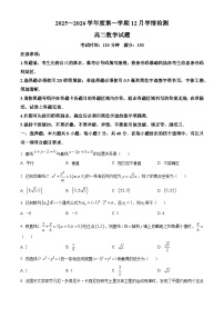 湖南省湘潭市部分学校2025-2026学年高二上学期12月学情检测数学试卷（Word版附解析）