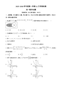 湖南省湘潭市部分学校2025-2026学年高一上学期12月学情检测数学试卷（Word版附解析）