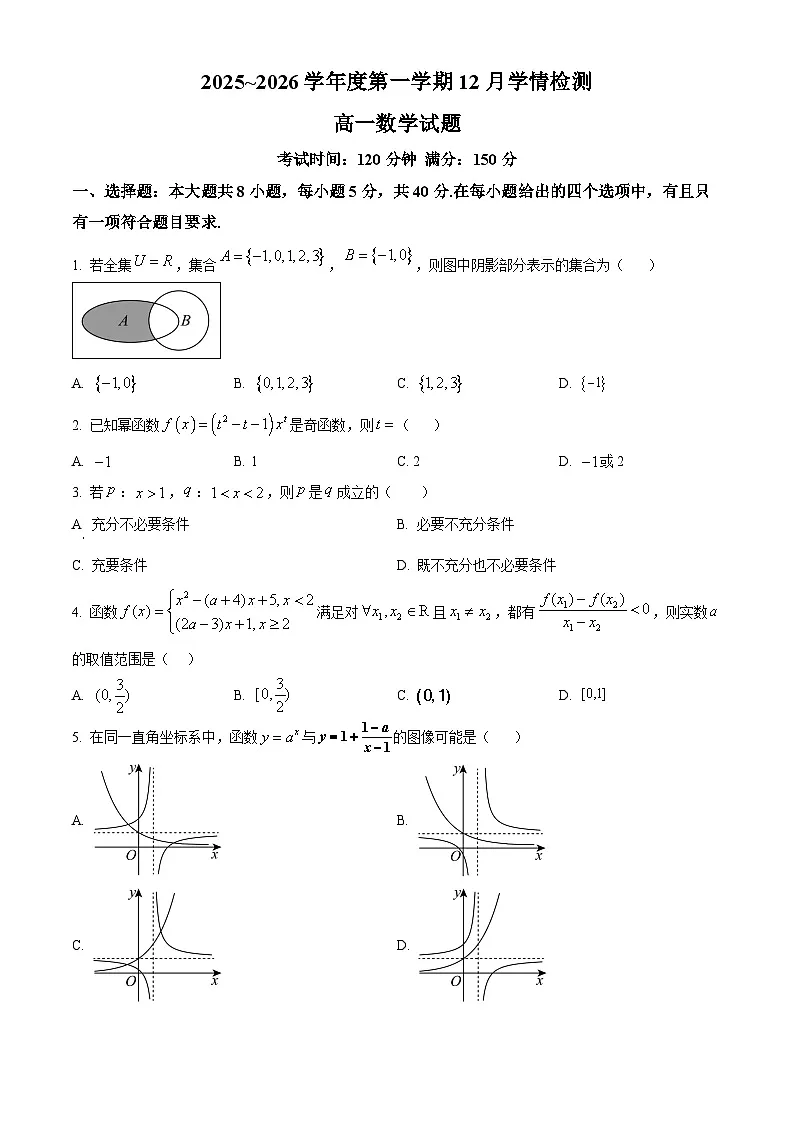 湖南省湘潭市部分学校2025-2026学年高一上学期12月学情检测数学试题(原卷版)第1页