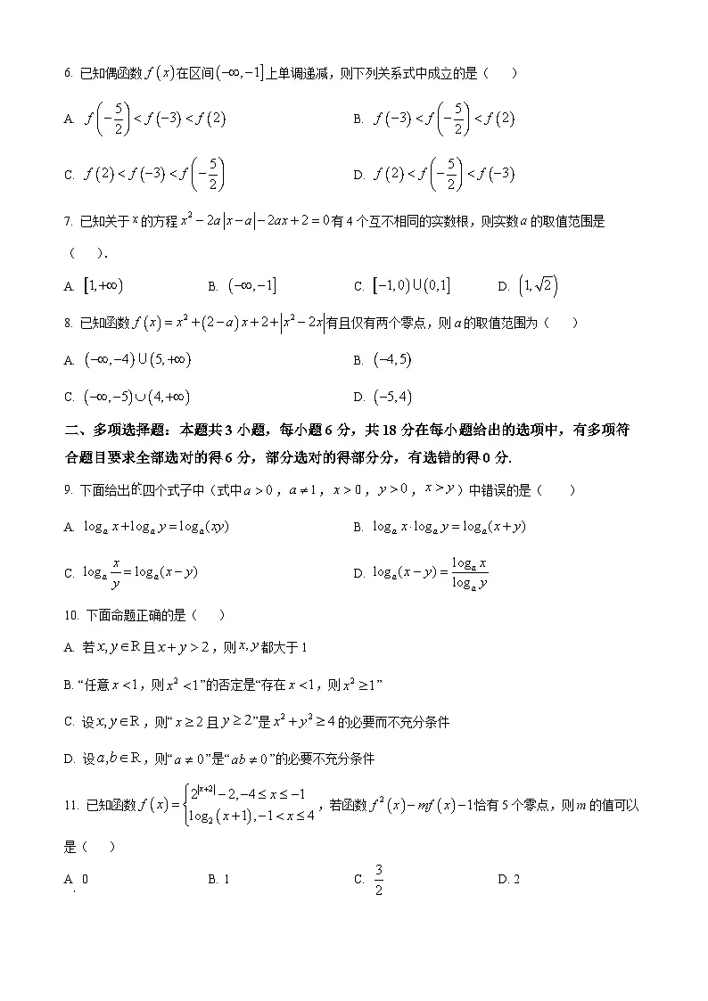 湖南省湘潭市部分学校2025-2026学年高一上学期12月学情检测数学试题(原卷版)第2页
