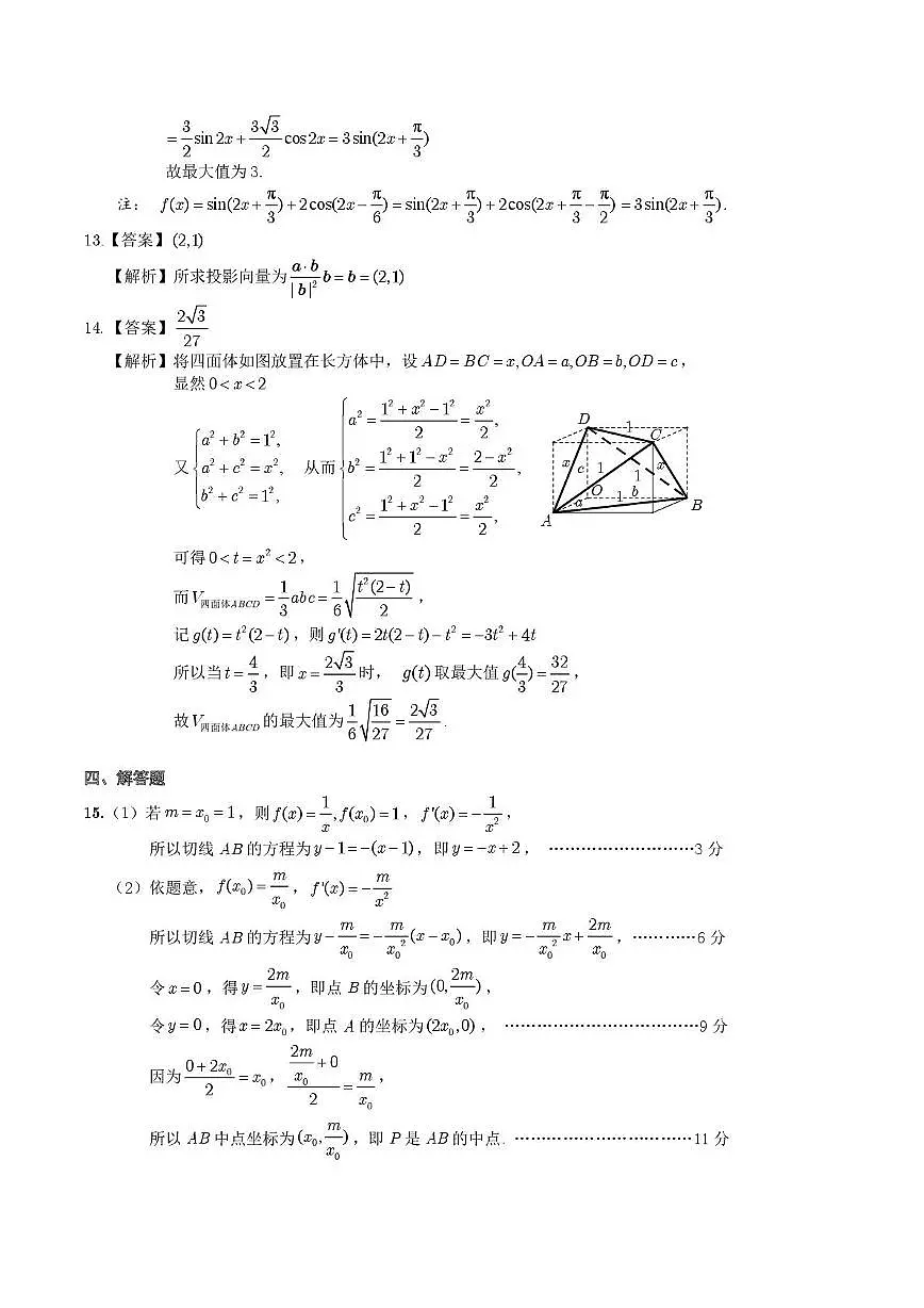 安徽皖江名校联盟2026届高三上学期12月质检数学答案第3页
