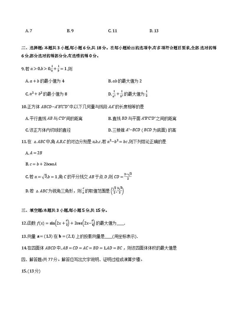 安徽皖江名校联盟2026届高三上学期12月质检数学试题第2页