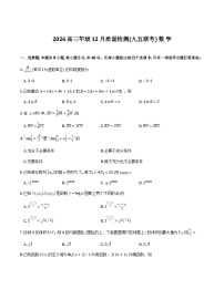 山东九五高中协作体2026届高三上学期12月质检数学试卷含答案（word版）