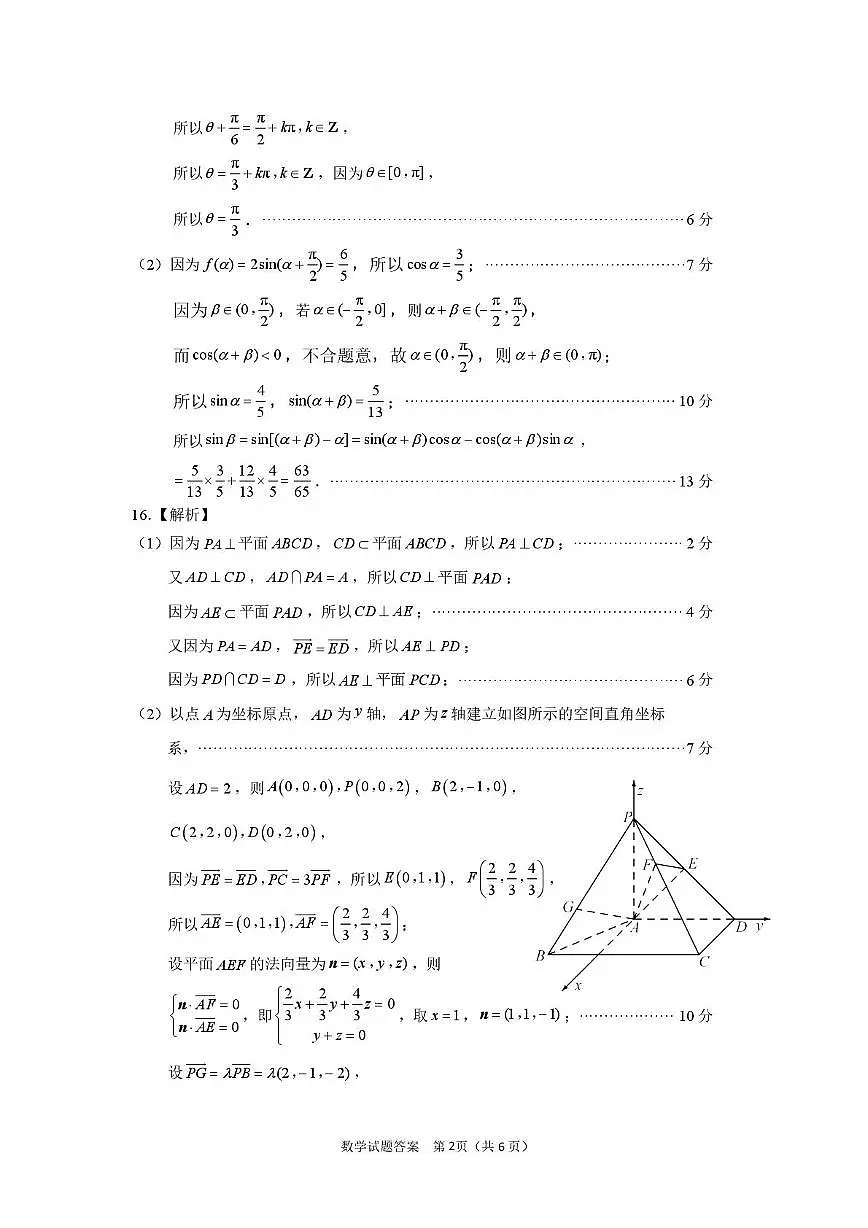 山东九五高中协作体2026届高三上学期12月质检数学答案第2页