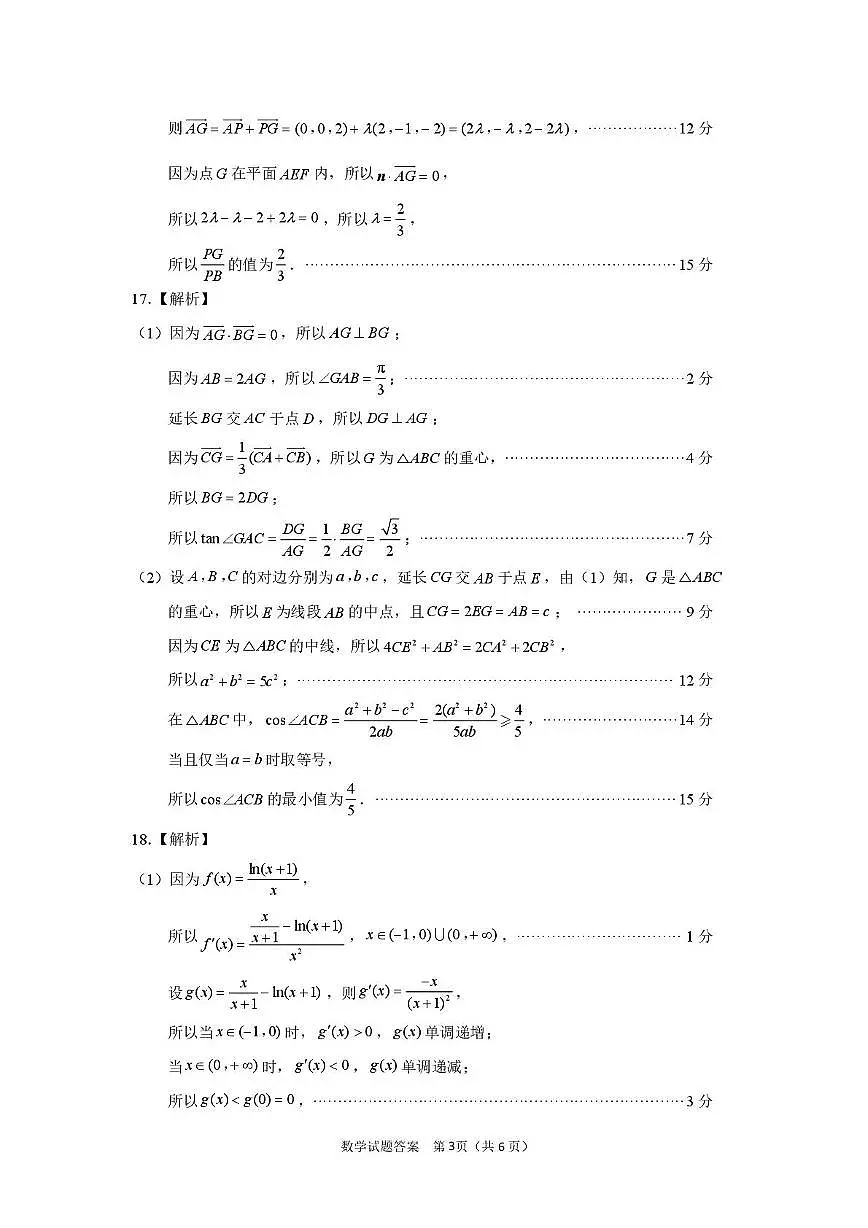 山东九五高中协作体2026届高三上学期12月质检数学答案第3页